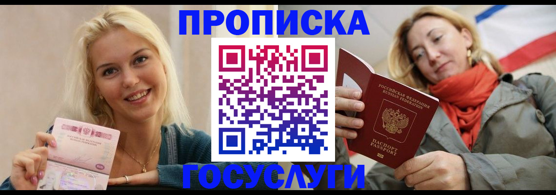 прописка гарантия в Заполярном