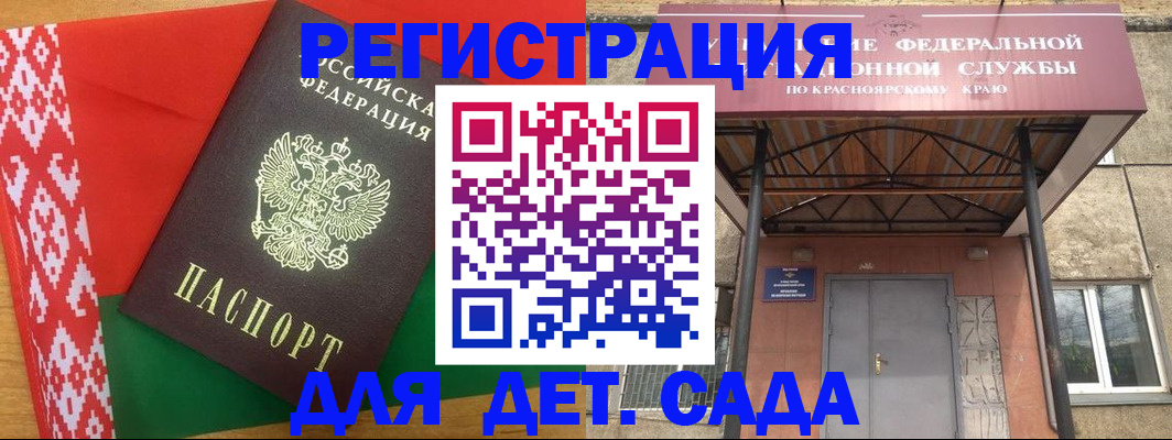 прописка ребенка в Заполярном