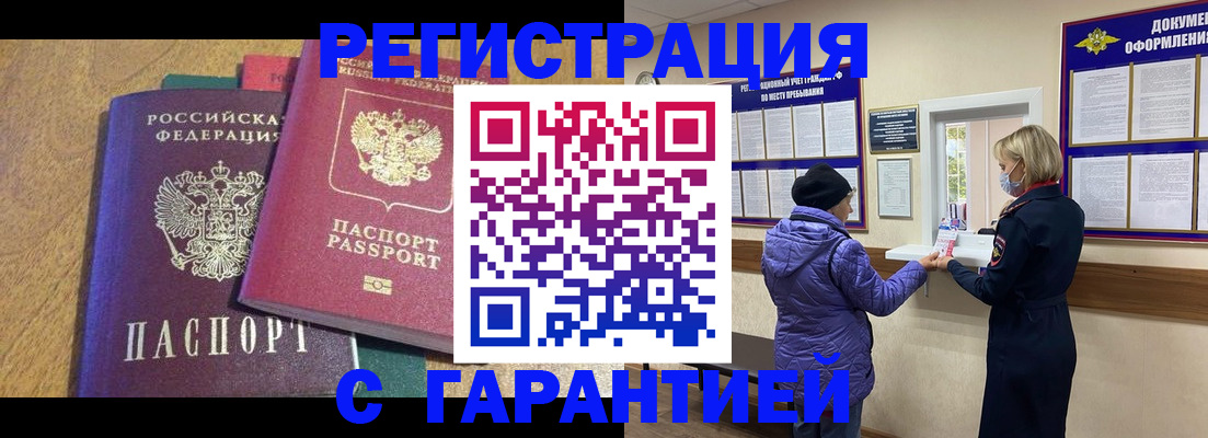 прописка регистрация в Заполярном