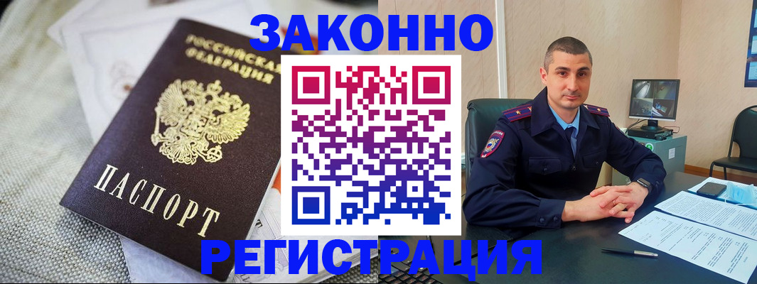 прописка 2025 в Заполярном